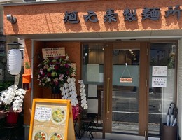 😀大阪市北区浮田で「🍥【麺元素製麺所】🍜タンメン。天満にある【麺元素】の新ブランド」