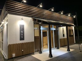 長野県松本市村井町南2丁目に「中華そば 朧月夜」が7/7にオープンされたようです。