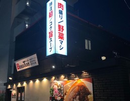 兵庫県三田市駅前町にラーメン専門店「ボス豚」が昨日と本日プレオープンされてるようです。