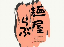 東京都北区田端新町に「麺屋らぶ」が本日オープンされたようです。