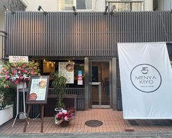 愛知県名古屋市中区栄3丁目に「麺屋 聖 栄店」が昨日オープンされたようです。