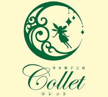 祝！12/3.GrandOpen『collet（コレット）』幸せ菓子工房（福岡県久留米市）