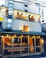 神奈川県横浜市西区南幸1丁目に「もつ焼煮込み 濱横酒場」が昨日グランドオープンされたようです。