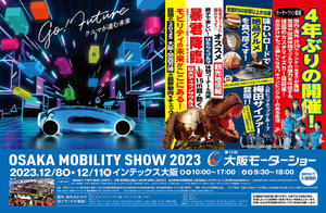 📺【運転席がない！完全自動運転の世界】未来の車が大集合！西日本最大級のモーターイベントを一挙紹介