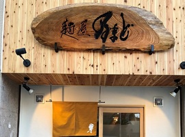 大阪府茨木市駅前に豚骨魚介らーめん・つけ麺「麺屋乃まど」が明日オープンのようです。