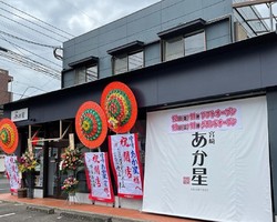 宮崎県宮崎市原町にラーメン屋「宮崎 あか星」が本日グランドオープンされたようです。