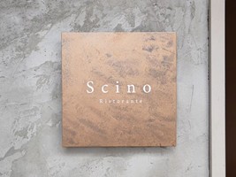 祝！9/7open『Scino（シノ）』イタリアン（愛媛県松山市）