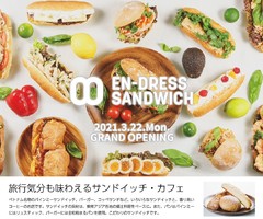 祝！3/22.GrandOpen『エンドレス サンドイッチ』サンドイッチ・カフェ（大阪市北区）