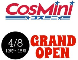 大阪市大正区三軒家西にコストコ再販店＆カフェ「コスミニ」が明日グランドオープンのようです。