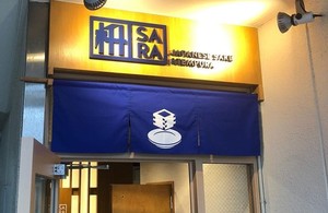 鶏sara姉妹店...名古屋市港区入船2丁目に「枡SARA（マスサラ）」本日オープン