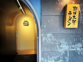 大阪市中央区東心斎橋に「野口太郎ラーメン心斎橋店」が7/8にオープンされたようです。