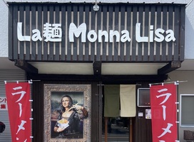 奈良県磯城郡川西町結崎に「La麺 Monna Lisa」が本日オープンされたようです。