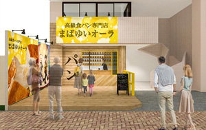 福岡県福岡市南区長住に高級食パン専門店「まばゆいオーラ長住店」が昨日オープンされたようです。