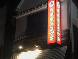 😀東京都世田谷区で「超濃厚スープにはまって常連続出！！最強の二郎インスパイア店！ウチデノコヅチ」