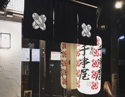 神奈川県横浜市青葉区藤が丘2丁目に「千串屋藤が丘店」が4/6グランドオープンされたようです。