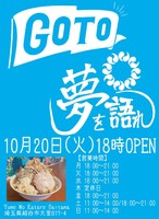 埼玉県越谷市大里に二郎系ラーメン「夢を語れ 埼玉」が明日オープンのようです。