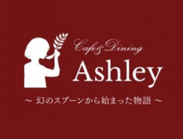 東京の吉祥寺駅北口近くにカフェ＆ダイニング「アシュリー」本日グランドオープンのようです。