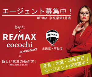 RE/MAX cocochi (ココチ不動産)