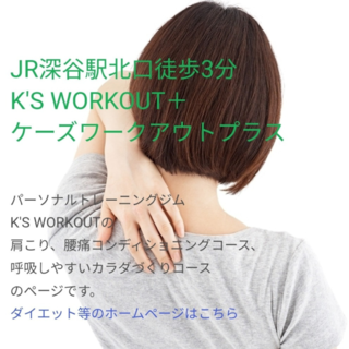 11218K'S WORKOUT+(ケーズワークアウトプラス)