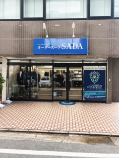 40132オーダースーツSADA 福岡呉服町店