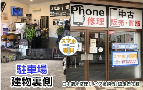 9204iPhone(アイフォン)修理 スマホ+専科 佐野店