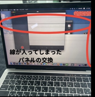 MacBook　A1706　パネル交換