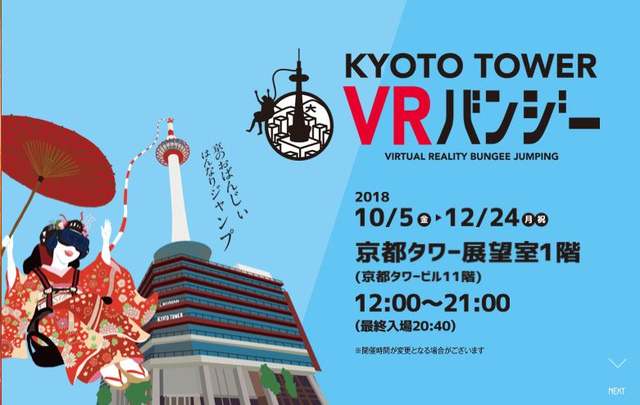 <p>まったく新しい体感型観光エンターテインメント！<br />超リアルな仮想体験！</p>
<p><br />普段は立ち入ることのできない京都タワーの真の最頂部、地上120.9メートルに位置する点検スペース。<br />目の前に遮るものが何も無い場所から見る、京都市街の絶景パノラマビューを目と耳と肌で感じよう！</p><div class="thumnail post_thumb"><a href=""><h3 class="sitetitle"></h3><p class="description"></p></a></div> ()