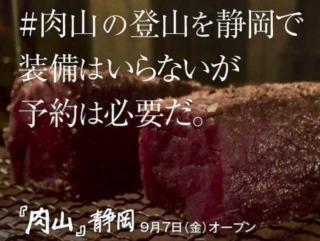 <p>肉は塊肉で焼き、箸で食べれるよう</p>
<p>ベストな大きさに切ってお出しするスタイル</p>
<p>東京で予約半年待ちの最高峰の赤身肉人気店</p>
<p>『肉山』静岡 9月7日オープン！</p>
<p>https://goo.gl/LGKSpe</p><div class="news_area is_type01"><div class="thumnail"><a href="https://goo.gl/LGKSpe"><div class="image"><img src="https://prtree.jp/sv_image/w640h640/BW/gT/BWgTuywnbcWwdMXg.jpg"></div><div class="text"><h3 class="sitetitle">肉山 静岡 on Instagram: “こんにちは！29 『肉山』静岡です！  一昨日からご予約を開始し、 昨日で9月の予約が満席を頂戴いたしました！ 感謝感激です！ありがとうございます！  昨日を持ちまして9月以降の予約受付を一旦終了させていただきたいとおもいます。 次回の予約受付は 9月20日(木)…”</h3><p class="description">87 Likes, 6 Comments - 肉山 静岡 (@nikuyama_shizuoka) on Instagram: “こんにちは！29 『肉山』静岡です！  一昨日からご予約を開始し、 昨日で9月の予約が満席を頂戴いたしました！ 感謝感激です！ありがとうございます！…”</p></div></a></div></div> ()