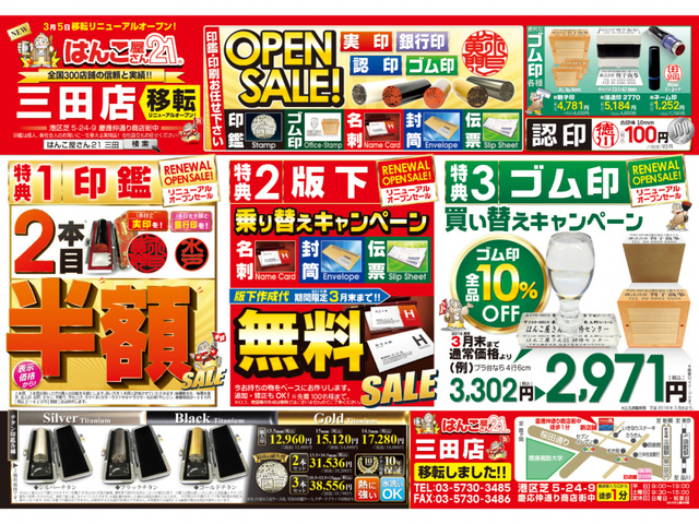<p>はんこ屋さん21三田店 (〒105-0014　東京都 港区 芝5-24-9)は<br />2019年3月5日より、新店舗へ移転しリニューアルオープンいたしました。</p>
<p><span style="font-size: 16px; color: #ff0000;"><strong>慶應仲通り商店街 中 徒歩1分 </strong></span>とアクセス抜群の立地で、印鑑・印章用品のみならず、ビジネスの役に立つ様々な商品を取り揃えております。</p><div class="thumnail post_thumb"><a href=""><h3 class="sitetitle"></h3><p class="description"></p></a></div> ()
