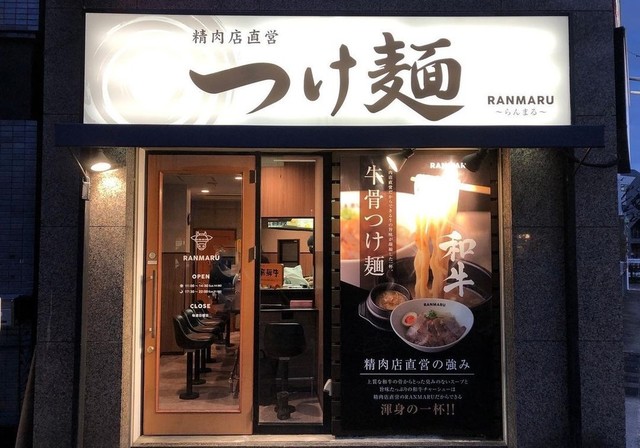 <div>「つけ麺 RANMARU」12/26～ランチタイム開始予定</div>
<div>これまでにないほどこだわり抜かれた</div>
<div>和牛の牛骨スープと飛騨牛チャーシューが自慢。</div>
<div>https://www.instagram.com/tsukemen_ranmaru/</div> ()