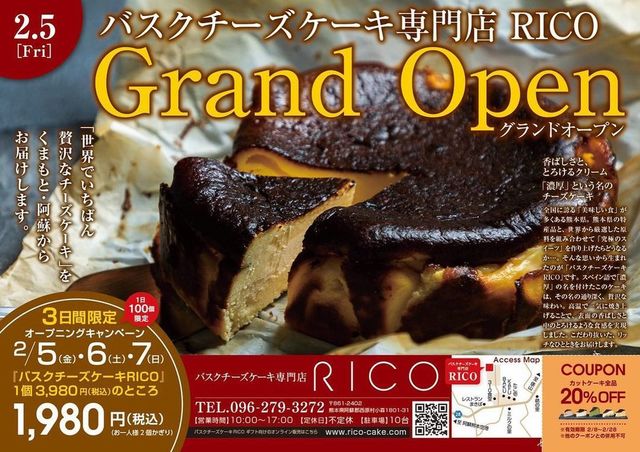 <div>『RICO BASQUE CHEESECAKE』</div>
<div>香ばしさと、とろけるクリーム。</div>
<div>「濃厚」という名のチーズケーキ。</div>
<div>熊本県阿蘇郡西原村小森1801-31</div>
<div>https://www.facebook.com/ricobasquecheesecake</div>
<div>https://www.instagram.com/ricobasquecheesecake/</div>
<div class="news_area is_type02">
<div class="thumnail"><a href="https://www.facebook.com/ricobasquecheesecake">
<div class="image"><img src="https://scontent-nrt1-1.xx.fbcdn.net/v/t1.0-1/p200x200/128174236_127642965817851_3773764620336200515_o.png?_nc_cat=105&ccb=2&_nc_sid=dbb9e7&_nc_ohc=IFnKfOKBDa8AX8J8Vwp&_nc_ht=scontent-nrt1-1.xx&_nc_tp=30&oh=7f38b772d36094db407ca7466bc1616e&oe=60432E8D" /></div>
<div class="text">
<h3 class="sitetitle">RICO Basque Cheesecake</h3>
<p class="description">RICO Basque Cheesecake - 香ばしさと、とろけるクリーム。 「濃厚」という名のバスクチーズケーキを一度ご賞味下さい。</p>
</div>
</a></div>
</div> ()