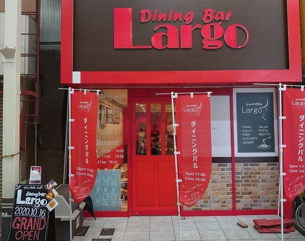 <div>『Dining Bar Largo』</div>
<div>ラクレットやピザが美味しいダイニングバル。</div>
<div>大阪府藤井寺市藤井寺1-2-2（あびこより移転）</div>
<div>https://www.instagram.com/diningbarulargo/</div> ()