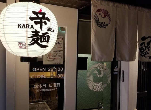 <div>「つるっと亀」10/30グランドオープン</div>
<div>〆にぴったりの辛麺のお店</div>
<div>https://www.instagram.com/tsuruttokame/</div> ()