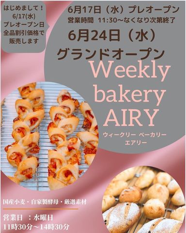 <p>『WEEKLY BAKERY AIRY』</p>
<p>国産小麦、自家製酵母等、厳選素材を使用し1つ1つ丁寧に。</p>
<p>東京都西東京市東伏見2丁目4-4placeJIN1階</p>
<p>https://www.instagram.com/weeklybakeryairy/</p> ()
