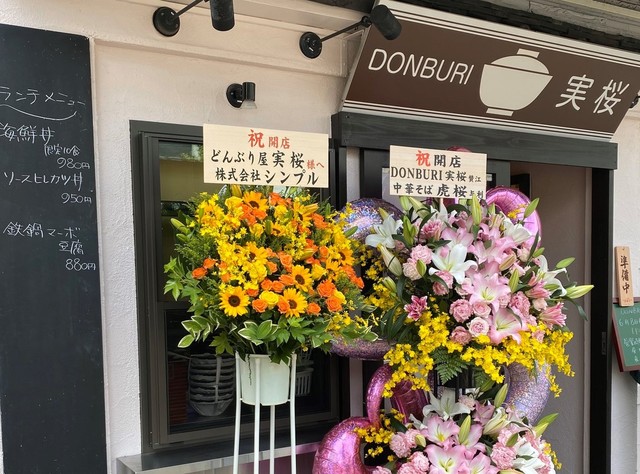<p>「DONBURI 実桜（ミザクラ）」6/8オープン</p>
<p>中華そば虎桜の2号店はどんぶり屋。</p>
<p>https://tabelog.com/tokyo/A1324/A132401/13246967/</p><div class="news_area is_type01"><div class="thumnail"><a href="https://tabelog.com/tokyo/A1324/A132401/13246967/"><div class="image"><img src="https://tblg.k-img.com/resize/640x640c/restaurant/images/Rvw/131972/131972669.jpg?token=bf03d38&api=v2"></div><div class="text"><h3 class="sitetitle">どんぶり 実桜 (町屋二丁目/丼もの（その他）)</h3><p class="description"> ■予算(夜):～￥999</p></div></a></div></div> ()
