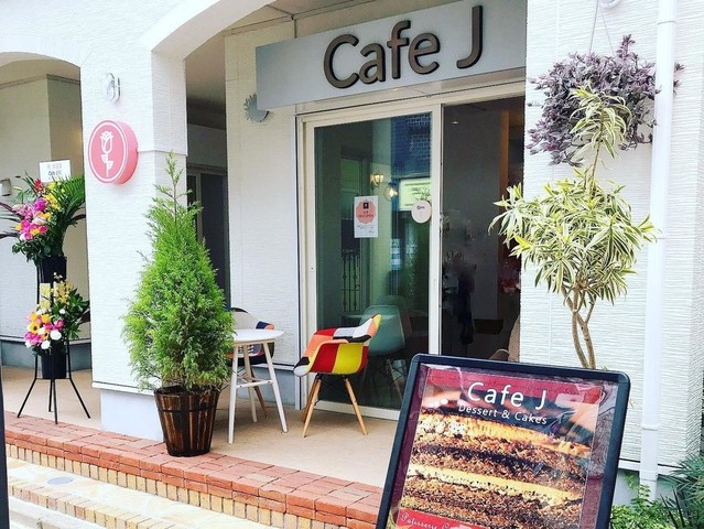 <div>『Cafe J』</div>
<div>癒しのスイーツのお店。</div>
<div>東京都葛飾区東金町1-27-6 オランジュテラスⅠ</div>
<div>https://www.instagram.com/cafe_j_sweets/<br /><br /><br /></div> ()