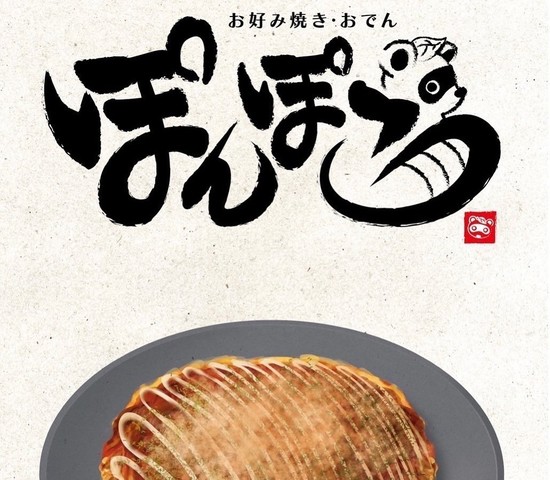 <div>「お好み焼き・おでん ぽんぽこ」5/19グランドオープン</div>
<div>美味しいお好み焼きとおでんのお店。</div>
<div>https://tabelog.com/tokyo/A1303/A130301/13284354/</div>
<div>https://www.instagram.com/okonomiyaki_oden_ponpoko/</div>
<div>
<blockquote class="twitter-tweet">
<p lang="ja" dir="ltr">本日5月19日お好み焼き・おでん　ぽんぽこオープン致しました！<br /><br />お越し頂きましたお客様、お花を送って頂いた皆様本当にありがとうございます！<br />とても幸せです！<br />美味しいお好み焼きとおでんを作っていきますので明日からもよろしくお願い致します😊<br />オーナーのダイシさんと📷 <a href="https://t.co/38iMuJ785o">pic.twitter.com/38iMuJ785o</a></p>
— お好み焼き・おでん ぽんぽこ (@ponpoko519) <a href="https://twitter.com/ponpoko519/status/1659584075739574272?ref_src=twsrc%5Etfw">May 19, 2023</a></blockquote>
<script async="" src="https://platform.twitter.com/widgets.js" charset="utf-8"></script>
</div><div class="news_area is_type01"><div class="thumnail"><a href="https://tabelog.com/tokyo/A1303/A130301/13284354/"><div class="image"><img src="https://tblg.k-img.com/resize/640x640c/restaurant/images/Rvw/204817/f913f6a5f0257381bb2a9e670f860b8e.jpg?token=3a72f2b&api=v2"></div><div class="text"><h3 class="sitetitle">お好み焼き・おでん ぽんぽこ (代々木公園/お好み焼き)</h3><p class="description"> ■【NEW OPEN/渋谷・代々木公園から徒歩10分】本場大阪のお好み焼きと”しみしみ”おでん ■予算(夜):￥3,000～￥3,999</p></div></a></div></div> ()