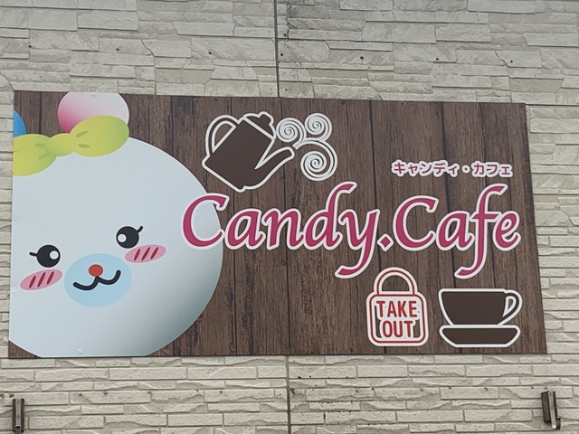 十和田市 Candy Cafe キャンディ カフェ 21 10 1オープンしました 十和田市の開店 閉店の地域情報 一覧 Prtree ピーアールツリー