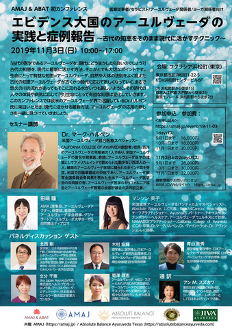 <p>２０１９年１１月２日（土）３日（日）</p>
<p>AMAJ＆ABAT　The First Conference in TOKYOが開催されます！</p>
<p>アーユルヴェーダのエビデンス大国から症例報告など、最新の情報を聞けるチャンスです！</p>
<p>医療従事者の方にはアーユルヴェーダに興味あるなしに限らず、損のない内容になります！</p>
<p></p><div class="thumnail post_thumb"><a href=""><h3 class="sitetitle"></h3><p class="description"></p></a></div> ()