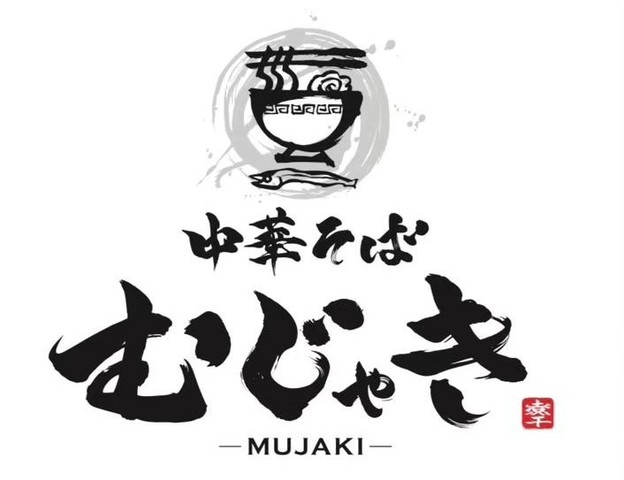 <div>「中華そば むじゃき」11/17オープン</div>
<div>昔ながらの中華そばに煮干しの香を吹き込んだ1杯。</div>
<div>https://maps.app.goo.gl/qS7y96WnjbrRRuuR8</div>
<div>https://www.instagram.com/mujaki_chukasoba.ibaraki/</div><div class="news_area is_type01"><div class="thumnail"><a href="https://maps.app.goo.gl/qS7y96WnjbrRRuuR8"><div class="image"><img src="https://lh5.googleusercontent.com/p/AF1QipMv2XmC_2RIIhXK3RvCAtJan7De0F_XPqwuvEW9=w900-h900-k-no-p"></div><div class="text"><h3 class="sitetitle">中華そば むじゃき · 〒567-0816 大阪府茨木市永代町１０−８ 山崎第5マンション1F</h3><p class="description">★★★★☆ · ラーメン屋</p></div></a></div></div> ()