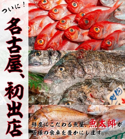 <div>【オープンの舞台裏】名古屋の魚太郎ならでは！？驚きのサービス続々！〝10億の男〟と呼ばれる凄腕店長の秘策</div>
<div>https://www.youtube.com/watch?v=SUZYuoRJD0Y</div><div class="news_area is_type01"><div class="thumnail"><a href="https://www.youtube.com/watch?v=SUZYuoRJD0Y"><div class="image"><img src="https://i.ytimg.com/vi/SUZYuoRJD0Y/maxresdefault.jpg"></div><div class="text"><h3 class="sitetitle">【オープンの舞台裏】名古屋の魚太郎ならでは！？驚きのサービス続々！〝10億の男〟と呼ばれる凄腕店長の秘策</h3><p class="description">とれたてピチピチ！水揚げされたばかりの新鮮な魚介類をお値打ちに買える知多半島の大人気店「魚太郎」が今月、名古屋に初出店！念願の名古屋進出…店を託されたのは〝10億の男〟と呼ばれる凄腕店長。他の店とは一味違うスタッフ研修から…名古屋の魚太郎ならでは！？驚きのサービスも続々登場。さらに鮮魚店と共に回転鮨のお店もオープ...</p></div></a></div></div> ()