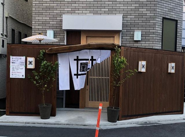 神奈川県川崎市多摩区登戸に居酒屋 金井商店 が本日移転プレオープンのようです 向ヶ丘遊園の開店 閉店の地域情報 一覧 Prtree ピーアールツリー