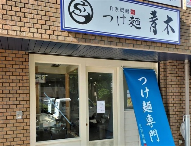<div>「つけ麺 青木」6/2グランドオープン</div>
<div>自家製麺つけ麺専門店。</div>
<div>https://goo.gl/maps/Gv797UGxAEQLdgVc8</div>
<div>https://www.instagram.com/tsuke_men_aoki/</div><div class="news_area is_type02"><div class="thumnail"><a href="https://goo.gl/maps/Gv797UGxAEQLdgVc8"><div class="image"><img src="https://lh5.googleusercontent.com/p/AF1QipM3PRVSN9ElIXBHin5gUOwPwGQOBgu-rjMSrx1U=w256-h256-k-no-p"></div><div class="text"><h3 class="sitetitle">つけ麺 青木 · 〒661-0033 兵庫県尼崎市南武庫之荘４丁目１９−１３</h3><p class="description">★★★★☆ · ラーメン屋</p></div></a></div></div> ()
