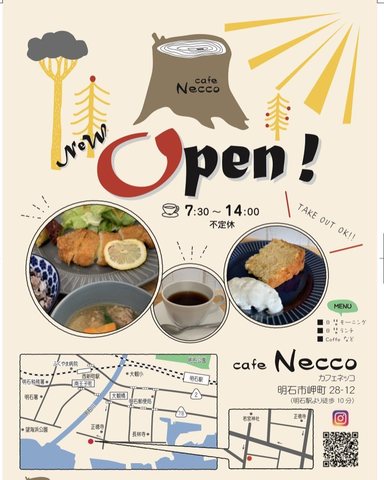 <div>『Cafe Necco』</div>
<div>兵庫県明石市岬町28−12</div>
<div>https://www.instagram.com/cafe_necco/</div> ()