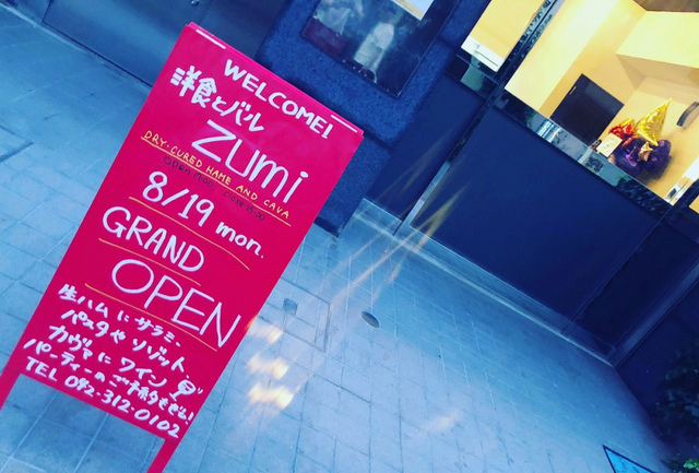 東京都国分寺市本町3丁目に洋食とバル Zumi が昨日オープンされたようです 国分寺駅の開店 閉店の地域情報 一覧 Prtree ピーアールツリー