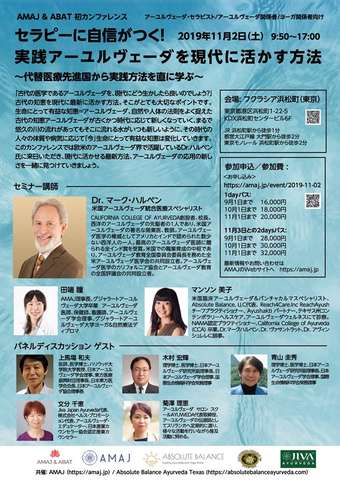 <p>BODYPITKYOTO院長藤崎進一です。</p>
<p>１１月２日（土）３日（日）AMAJ & ABAT The First Ayurveda Conference in TOKYOが開催されます。</p>
<p>アーユルヴェーダに従事していない方でも、とても今後の臨床現場でお役に立つことでしょう！</p>
<p>ぜひ、奮ってご参加頂ますようお願いいたします！</p>
<p>なお、このカンファレンスにご協賛頂ける企業様、個人様を募集しております。</p>
<p></p><div class="thumnail post_thumb"><a href=""><h3 class="sitetitle"></h3><p class="description"></p></a></div> ()