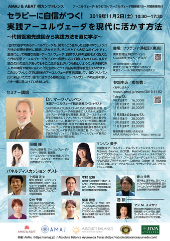 <p>２０１９年１１月２日（土）３日（日）</p>
<p>AMAJ＆ABAT　The First Conference in TOKYOが開催されます！</p>
<p>アーユルヴェーダのエビデンス大国から症例報告など、最新の情報を聞けるチャンスです！</p>
<p>医療従事者の方にはアーユルヴェーダに興味あるなしに限らず、損のない内容になります！</p>
<p></p><div class="thumnail post_thumb"><a href=""><h3 class="sitetitle"></h3><p class="description"></p></a></div> ()