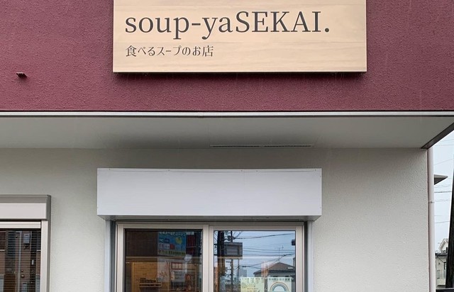 <div>『soup-ya SEKAI』</div>
<div>健康と美容とハッピーをコンセプトに</div>
<div>食べるスープを月替わりで用意。</div>
<div>東京都町田市小山町1149-17</div>
<div>https://goo.gl/maps/PEfdMxnLV3sfq6cn9</div>
<div>https://www.instagram.com/soupyasekai/</div>
<div>
<blockquote class="twitter-tweet">
<p lang="ja" dir="ltr">5月3日open<br />町田小山1149-17<br />soup-yaSEKAI. <a href="https://t.co/TbKoMawXrr">pic.twitter.com/TbKoMawXrr</a></p>
— すーぷやSEKAI (@soupyaSEKAI) <a href="https://twitter.com/soupyaSEKAI/status/1520761581164175360?ref_src=twsrc%5Etfw">May 1, 2022</a></blockquote>
<script async="" src="https://platform.twitter.com/widgets.js" charset="utf-8"></script>
</div>
<div>
<blockquote class="twitter-tweet">
<p lang="und" dir="ltr"><a href="https://t.co/nO03KaU30B">pic.twitter.com/nO03KaU30B</a></p>
— すーぷやSEKAI (@soupyaSEKAI) <a href="https://twitter.com/soupyaSEKAI/status/1521256650388422656?ref_src=twsrc%5Etfw">May 2, 2022</a></blockquote>
<script async="" src="https://platform.twitter.com/widgets.js" charset="utf-8"></script>
</div><div class="news_area is_type02"><div class="thumnail"><a href="https://goo.gl/maps/PEfdMxnLV3sfq6cn9"><div class="image"><img src="https://lh5.googleusercontent.com/p/AF1QipPtj4sban_6SAtV4mlr8eaSwHgA55XhZlVKqfv6=w256-h256-k-no-p"></div><div class="text"><h3 class="sitetitle">食べるスープのお店 soup-ya SEKAI. · 〒194-0212 東京都町田市小山町１１４９</h3><p class="description">テイクアウト</p></div></a></div></div> ()