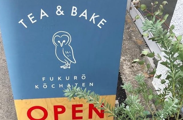 <div>『FUKURO KOCHATEN』6/16グランドオープン</div>
<div>紅茶と焼き菓子のお店。</div>
<div>山梨県甲府市相生3丁目6-14</div>
<div>https://goo.gl/maps/kmY9gMpvywcCeNtS6</div>
<div>https://www.instagram.com/fukuro_kochaten/</div><div class="news_area is_type02"><div class="thumnail"><a href="https://goo.gl/maps/kmY9gMpvywcCeNtS6"><div class="image"><img src="https://maps.google.com/maps/api/staticmap?center=35.6530736%2C138.56698093&zoom=18&size=256x256&language=en&markers=35.6530736%2C138.5675281&sensor=false&client=google-maps-frontend&signature=-BYP8yc9DgdLgNvj0HwFSUW8O6Q"></div><div class="text"><h3 class="sitetitle">フクロウ紅茶店 · 〒400-0858 山梨県甲府市相生３丁目６−１４</h3><p class="description">茶葉販売店</p></div></a></div></div> ()