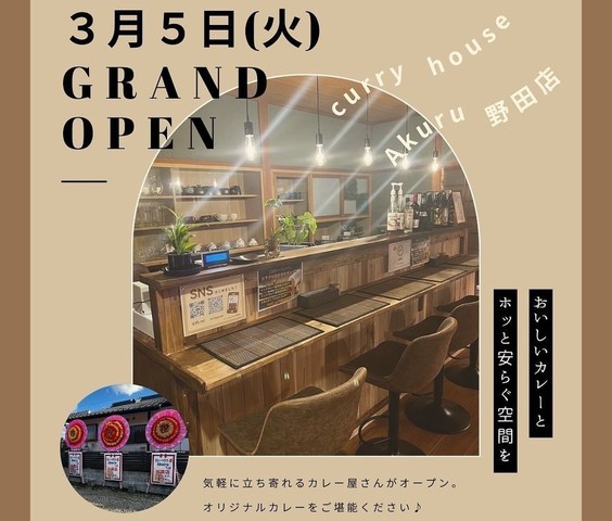 <div>「curry house Akuru野田店」3/5グランドオープン</div>
<div>おいしいカレーとホッと安らぐ空間。</div>
<div>https://www.instagram.com/curryhouse.akuru_nodaten</div><div class="thumnail post_thumb"><a href="https://www.instagram.com/curryhouse.akuru_nodaten"><h3 class="sitetitle">Instagram</h3><p class="description"></p></a></div> ()